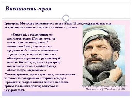 Термин внешность героя