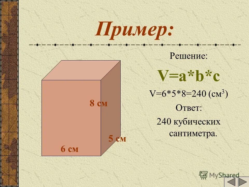 Сколько получится кубов. Кубический метр. Как найти кубический метр. Как вычислить кубический метр. Куб метр.