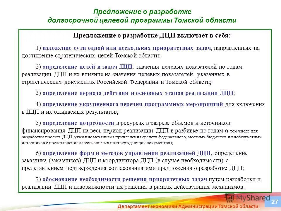 Долгосрочная программа развития. Разработка долгосрочных программ развития. Долгосрочный прогноз бюджета. Разработка долгосрочных программ развития. Программа развития автомагистралей россии.