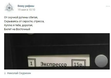 Видеть рифма