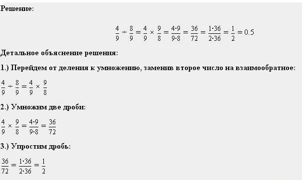 2+2 Подробное решение. 8/9*9/10*9/8 Решение подробное. Выполните действия 4 - 9 / 13. 4+4 Подробное решение.