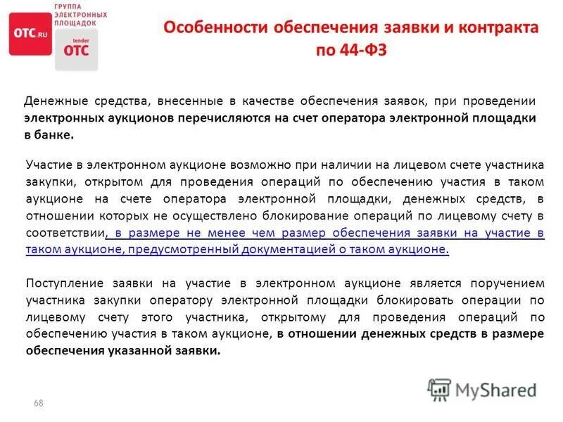 средства вносимые в качестве обеспечения