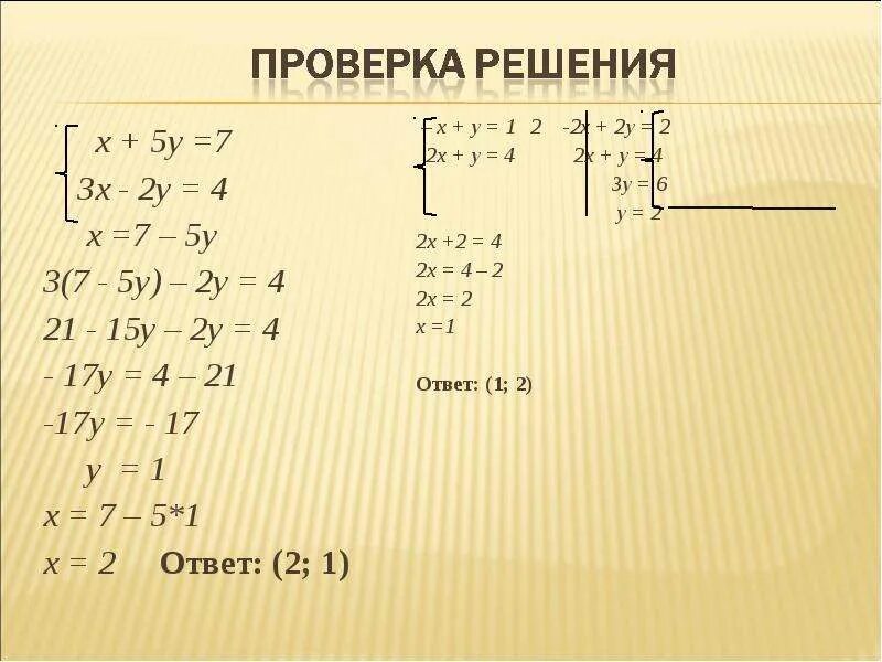 5y 2x 1 линейное уравнение. Системы уравнений.. Решить систему уравнений. Система уравнений x-y=4 y/2 x/5. Решить систему уравнений 3x-y=1 2x+y=4.