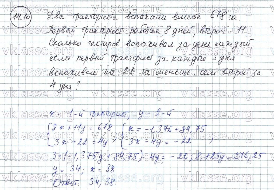 Два тракториста вспахали вместе 678 га. Задачи тракториста. Гдз 10 класс Алгебра Мордкович 14.7. Гдз по алгебре 7 класс номер 14.8.