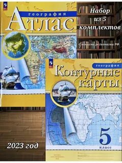 Атлас история 5 класс просвещение 2023