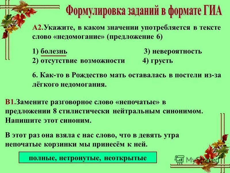 Замените разговорное слово почище в предложении