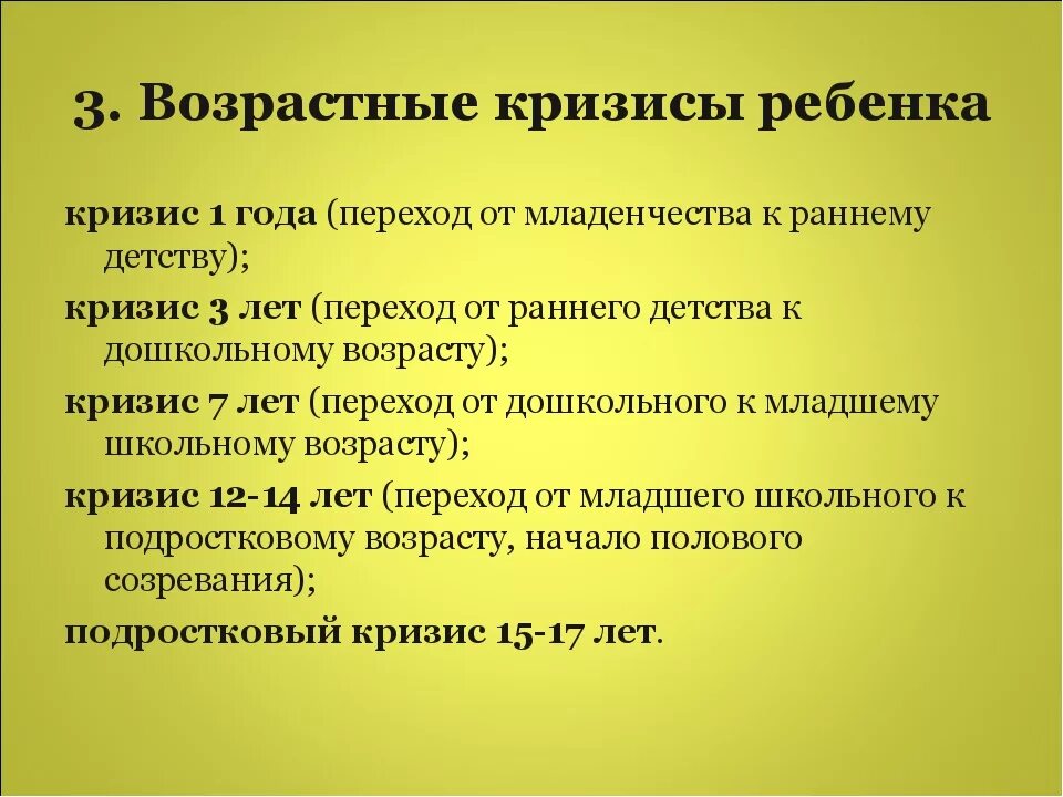 Кризис возраста у детей. Возрастные кризисы у детей. возрастные кризисы детского возраста.. психологические кризисы дошкольного возраста.. возрастные кризисы дошкольного возраста.