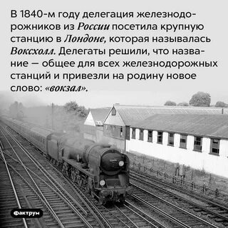 Поезд история слова