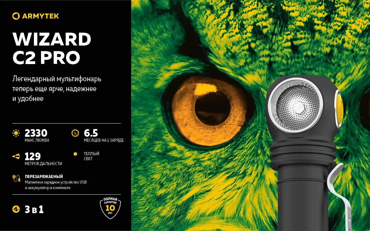 Фонарь armytek wizard c2. Armytek wizard c1 pro. фонарь armytek wizard c2 wr magnet usb белый. фонарь wizard c2 pro olive. armytek wizard c2 pro max.