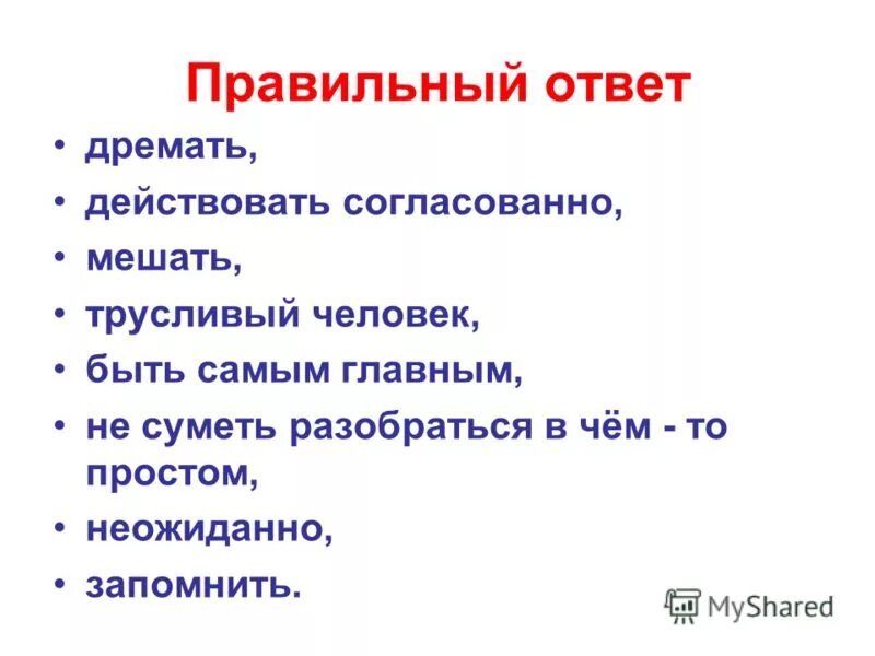 Укажите варианты ответов дремлющий. Укажите варианты ответов дремлющий