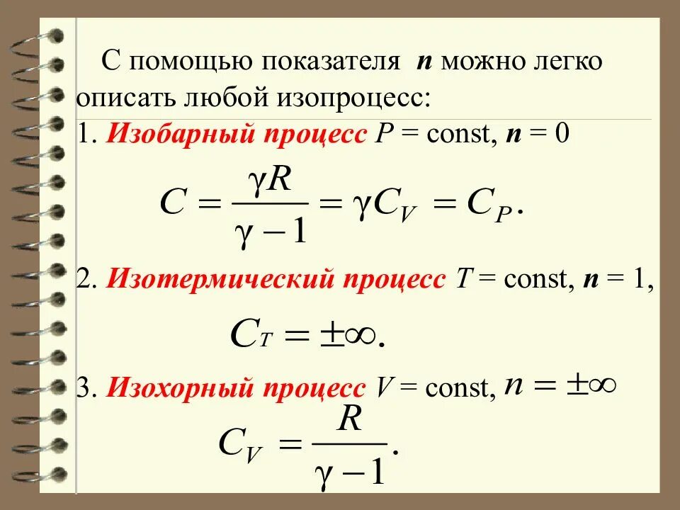 Каким законом описывается изобарный процесс. Коэффициент энергетической направленности изотермного процесса. изохорный потенциал. изохорный изотермический потенциал. изменение изохорного потенциала.