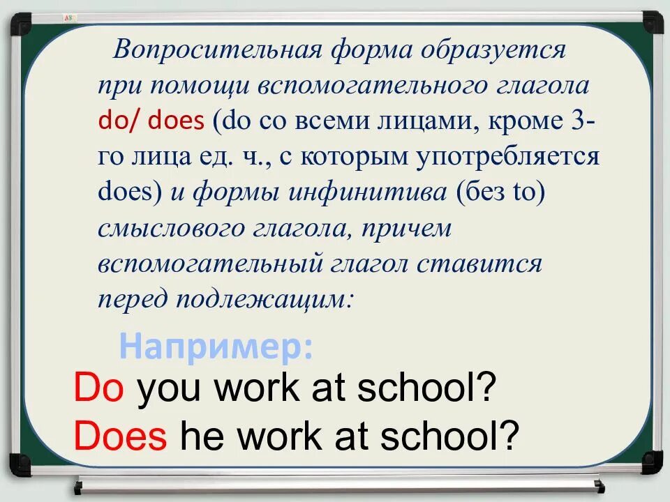 Когда в английском употребляется do. Вспомогательный глагол do в английском. употребление глагола do в английском языке. вспомогательный глагол do does в английском. вспомогательные глаголы.