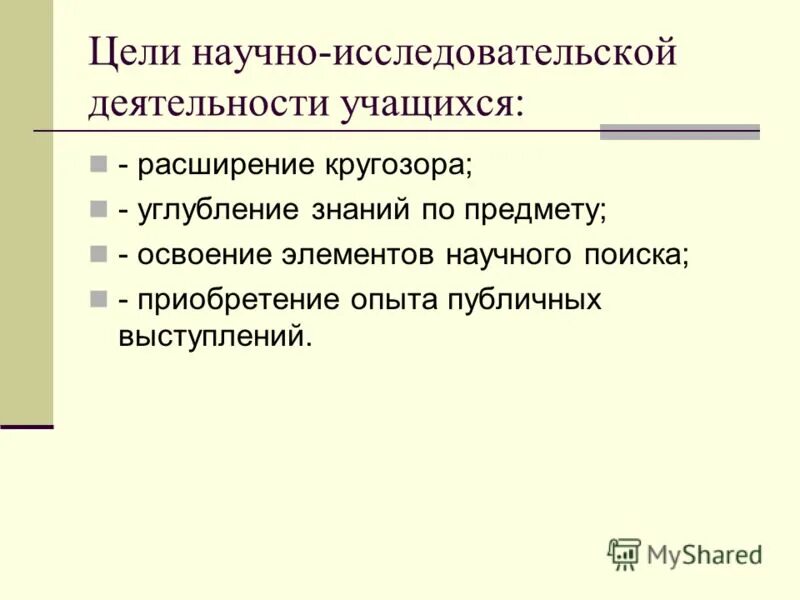 Выступление исследовательской работы. Рекомендации в научной работе. Выступление презентация проекта. Доклад защиты исследовательской работы. Исследовательская работа выступление.