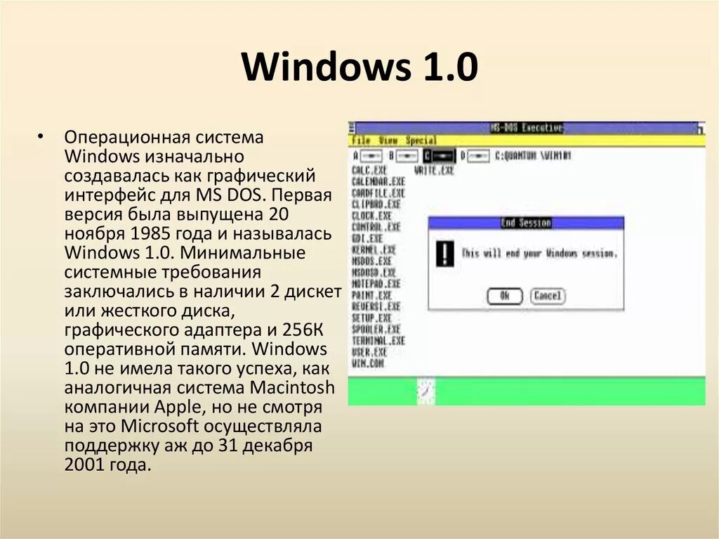 Версия ос 1.0 1.0. Windows 1.0 операционные системы Microsoft. Первая версия Windows 1.0. Интерфейс операционной системы Windows 1.0. Microsoft Windows 1.01.