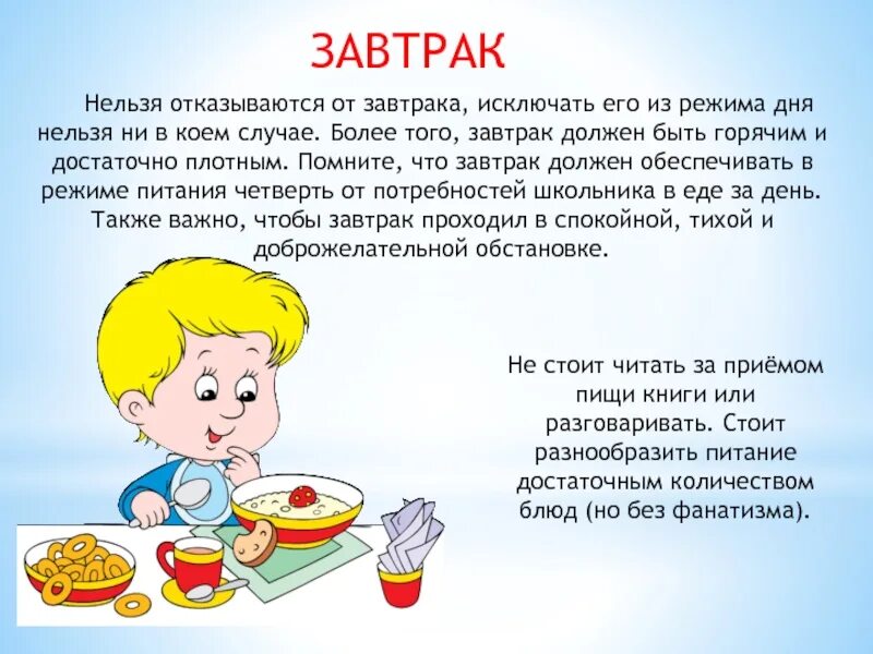 Питание детей дошкольного возраста в доу. Подготовка к завтраку. Завтрак в детском саду. Задачи завтрака в детском саду. Задачи завтрака в детском саду.