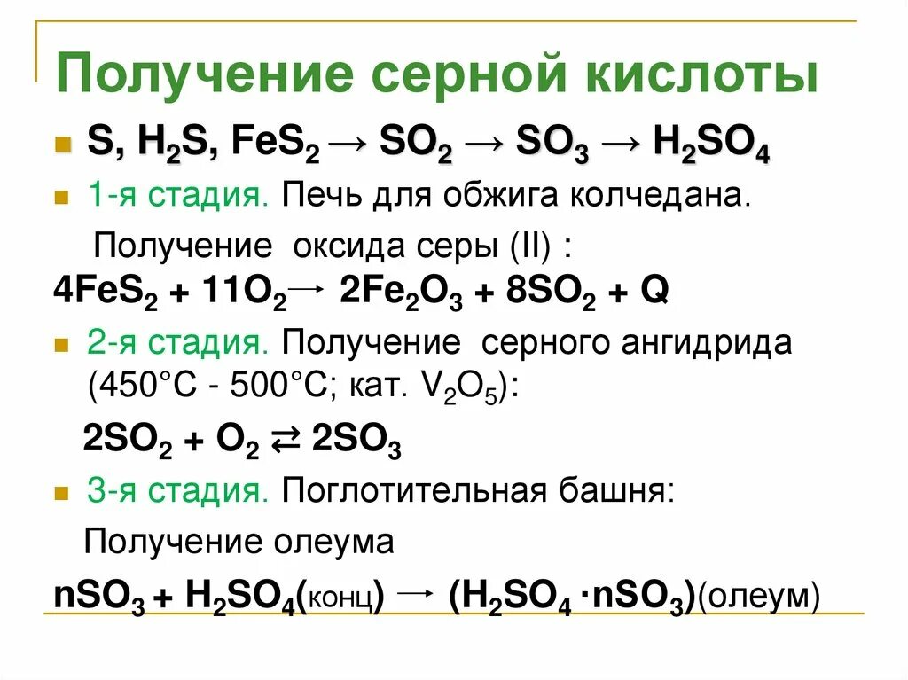 So3 fes so2. Получение серной кислоты из so2. fes2 получение из серы. 4fes2 + 11 o2 = 2fe2o3 + 8so2 баланс. как получить оксид серы.