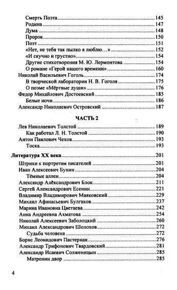 Коровина 9 класс содержание 2 часть. Учебник литературы 9 класс Коровина оглавление. Учебник литературы 9 класс Коровина 1 часть содержание. Литература 9 класс Коровина 1 часть оглавление учебника. Учебник по литературе 9 класс Коровина Коровин содержание.