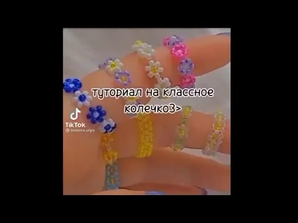 Видео не мои🪐!. Бисер тик ток. Бисероплетение подборка видео из тик тока. Бисероплетение подборка видео из тик тока. Кольца из бисера из тик тока.