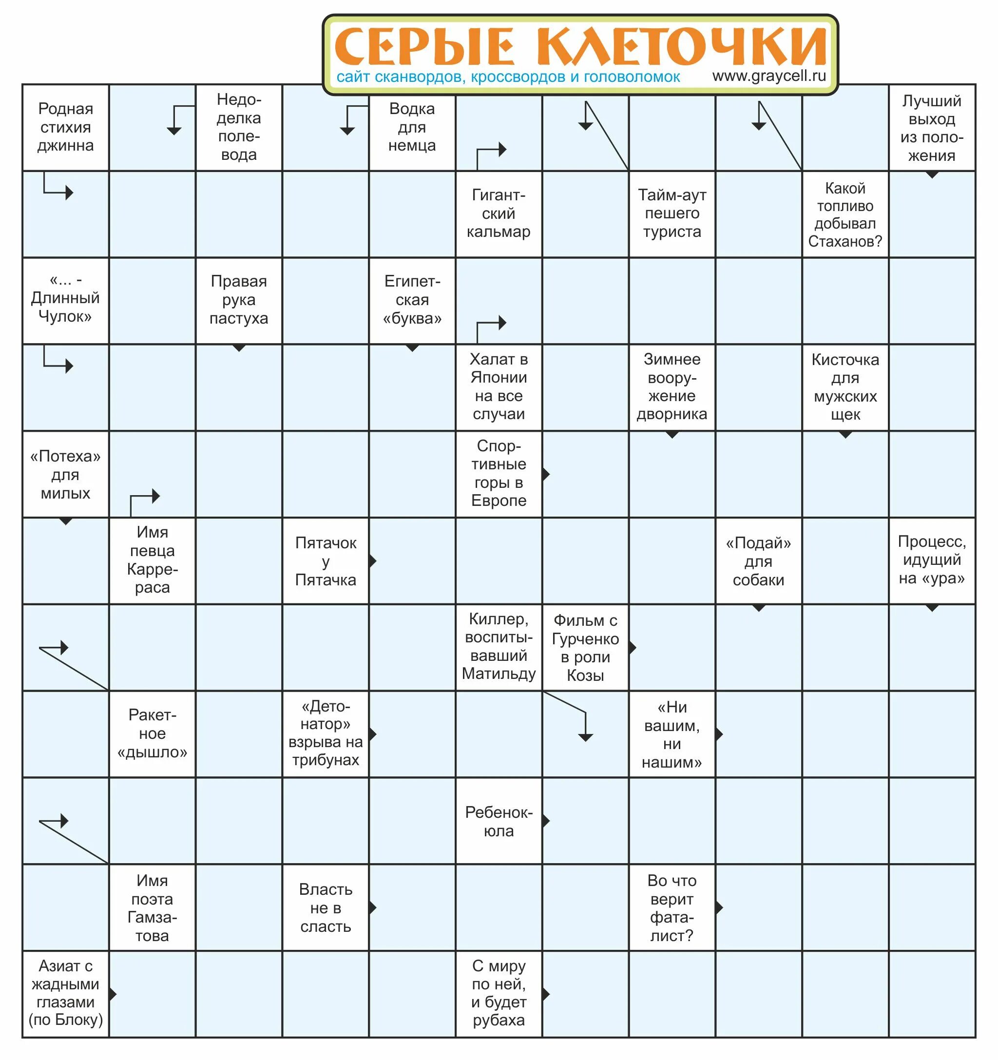 Сканворды для печати. Кроссворды для печати. Сканворд серые клеточки. Кроссворд серые клетки. Небольшая ария сканворд