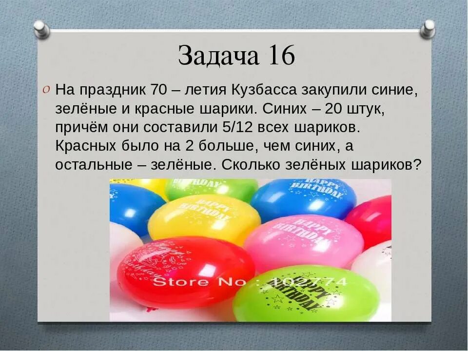 Каким человеком стал шариков. Задачи праздника. Синих шариков больше чем красных. Задача про шарики. Задачи торжество.