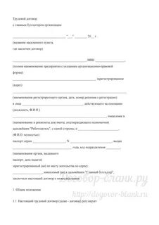 Ответственность бухгалтера в трудовом договоре