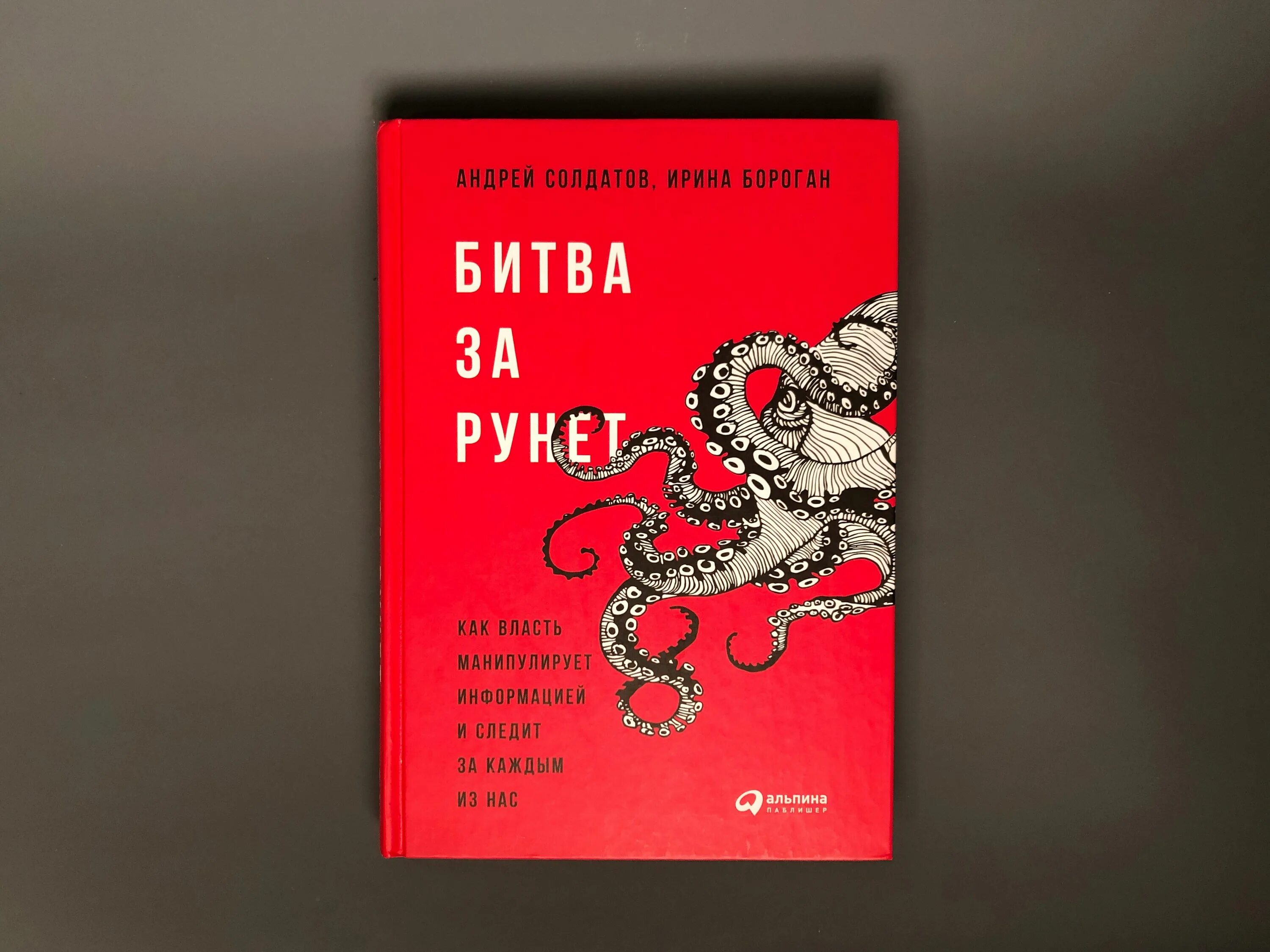 Солдатов книга. Битва за рунет. битва за рунет книга.