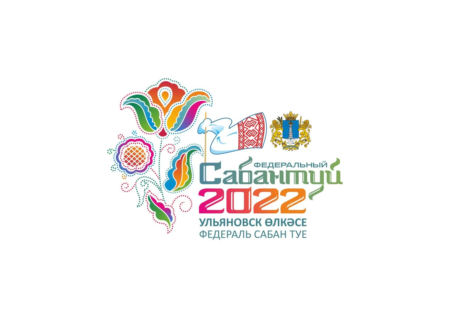 Всероссийский Сабантуй 2022. Праздник Сабантуй Ульяновск 2022. Федеральный Сабантуй Ульяновск. Сабантуй 2022 логотип.