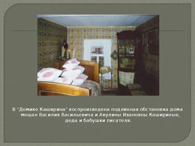 В каком городе живет семья кашириных