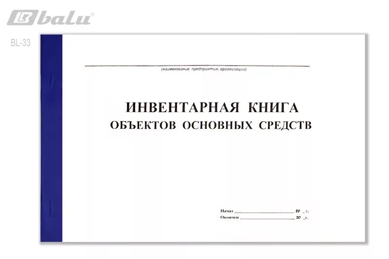 Инвентарная книга основных средств. Инвентарная книга. Обложка инвентарной книги. Инвентарная книга библиотеки. Инвентарная книга учета библиотечного фонда.