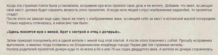 Проклятая дочь. Рассказ Проклятая дочь. Могила проклятой дочери. Мой отец и исправник егэ