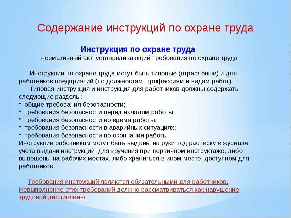 Охрана труда в садике. Обязанности специалиста по технике безопасности в детском саду. Инсррукци япо охране труда. Инструктаж по технике безопасности в ДОУ. Основные инструкции по охране труда.