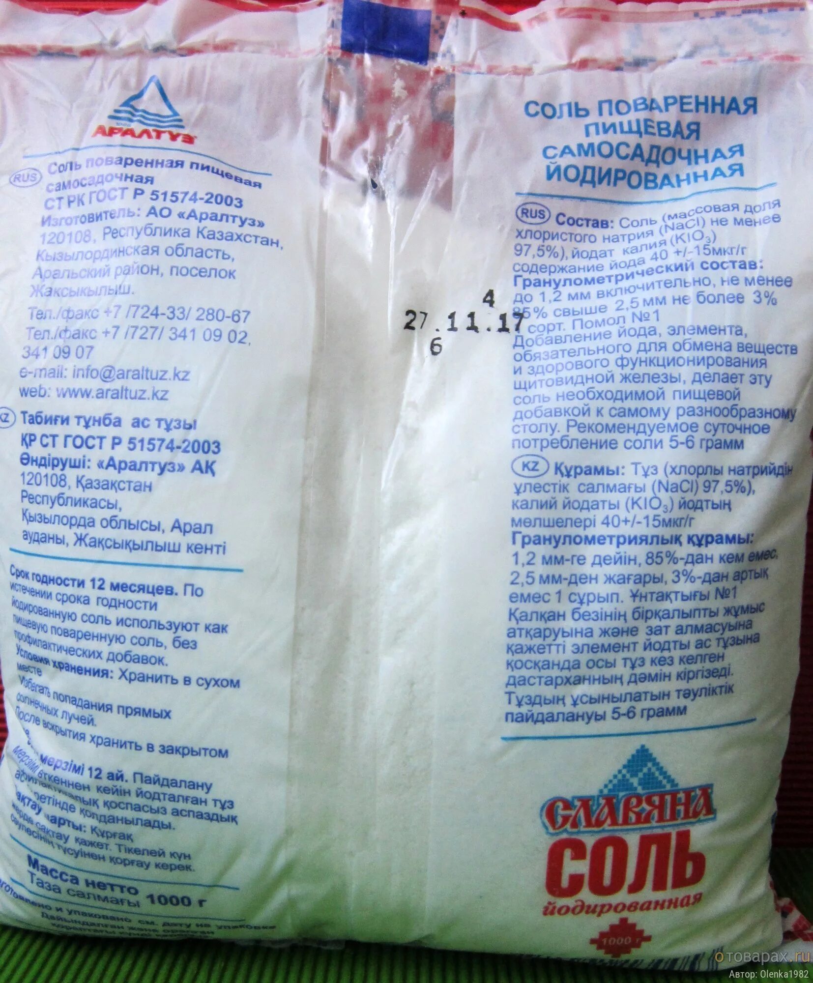 Соль пищевая содержание йода. Сколько йода в йодированной соли. Соль пищевая содержание йода. Соль пищевая содержание йода. Употребление соли в пищу.