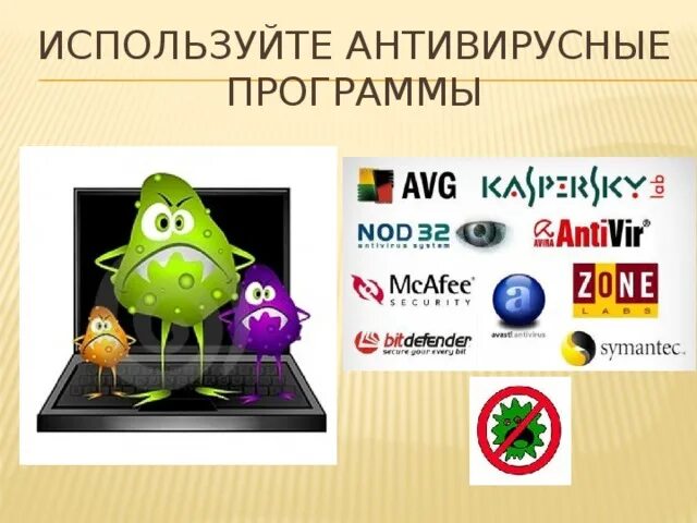 Антивирусные программы это программы для. Плакат антивирусные программы. укажи антивирусные программы. иллюстрированное изображение антивирусные программы. антивирусные программы визуализация.