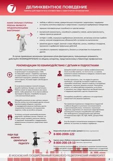 Буклет девиантное поведение