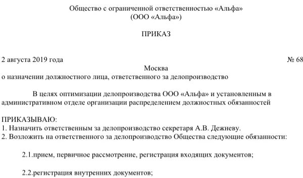 Приказ ведение сайта. Приказ о назначении ответственного за кадровое делопроизводство. Приказ о назначении ответственного за ведение делопроизводства. Приказ о назначении ответственных за делопроизводство в организации. Образец приказа о назначении ответственного за архив в школе.