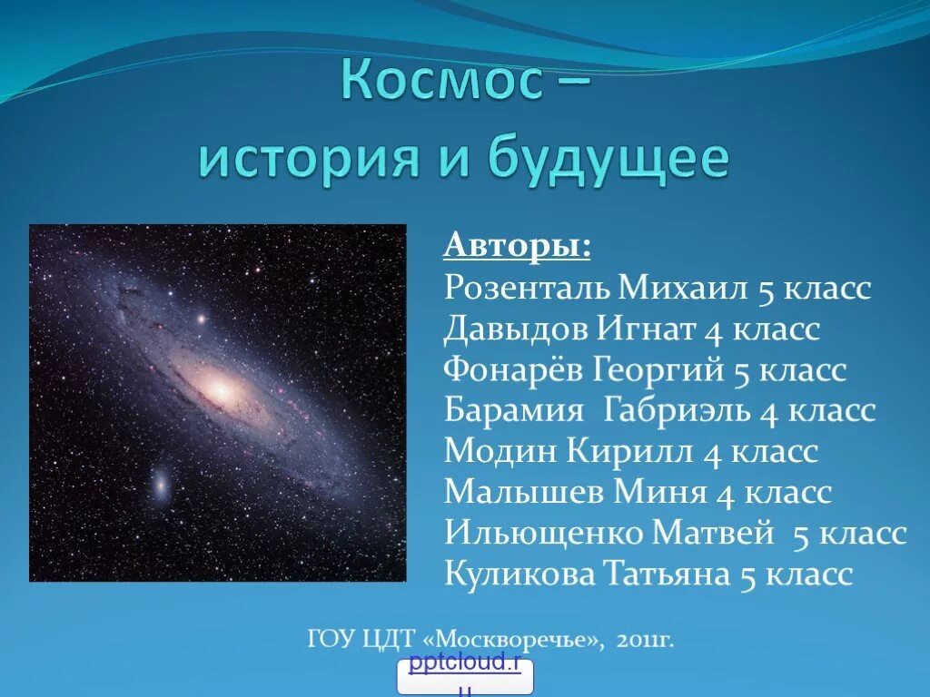 Окружающий мир 2 класс про космос. Проект на тему космос. Презентация на тему космос. Рассказ о космосе. Презинтацияна ТМУ космос.