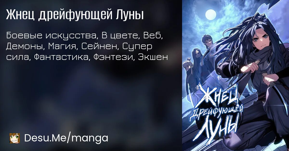 Манга жнец дрейфующей луны 79. Жнец дрейфующей Луны. Reaper of the Drifting Moon Манга. Жнец дрейфующей Луны манхва.