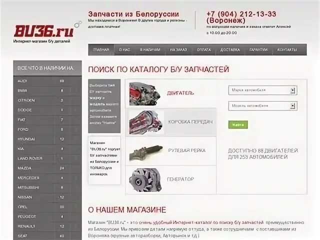 Запчасти Воронеж. Заказать сайт Воронеж. Ип воронеж сайт