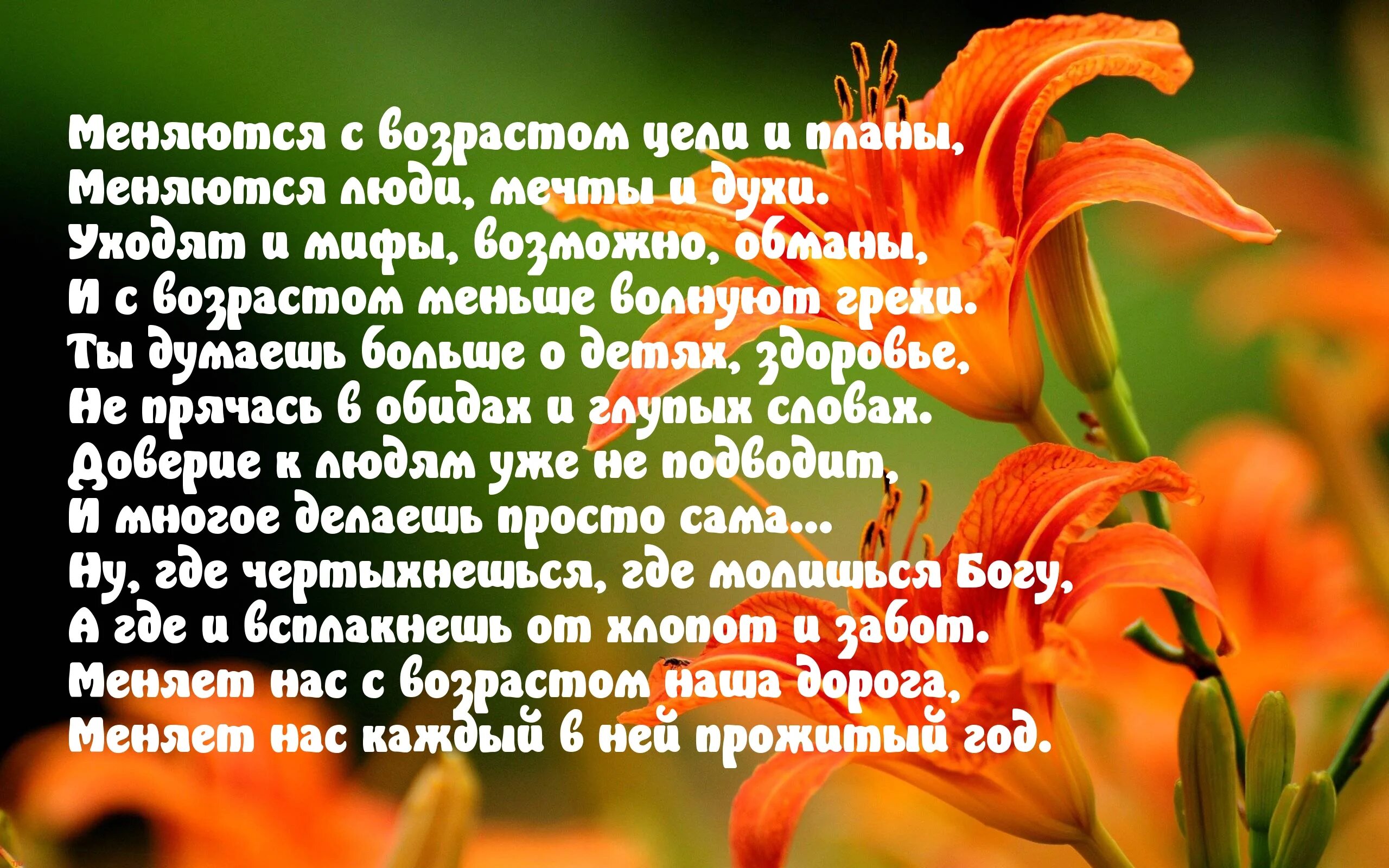 Есть у французов золотые слова. Стихи. Меняются с возрастом цели и планы. Ценности меняются с годами стихи. Меняются с возрастом цели и планы стихи.