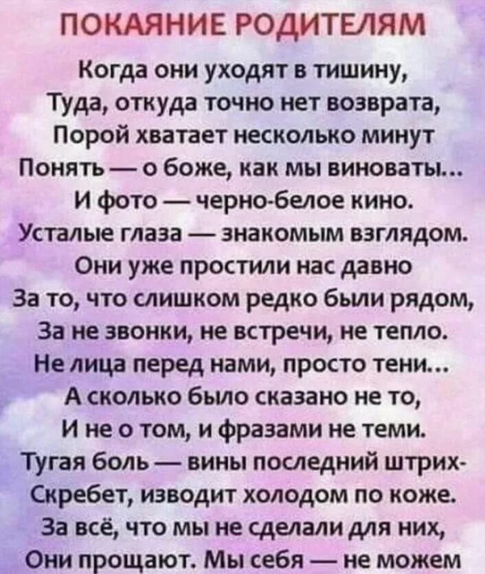 Та которой уже нет. Стихи родителям. стихотворение о родителях. красивые стихи о родителях. стихи про родителей которых нет в живых.