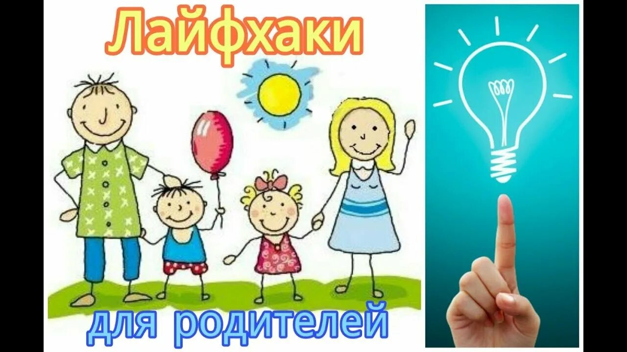 Лайфхаки с грудничками. Разные лайфхаки для детей. Лайфхаки для родителей. 8 лайфхаков для родителей. Лайфхак для детей.