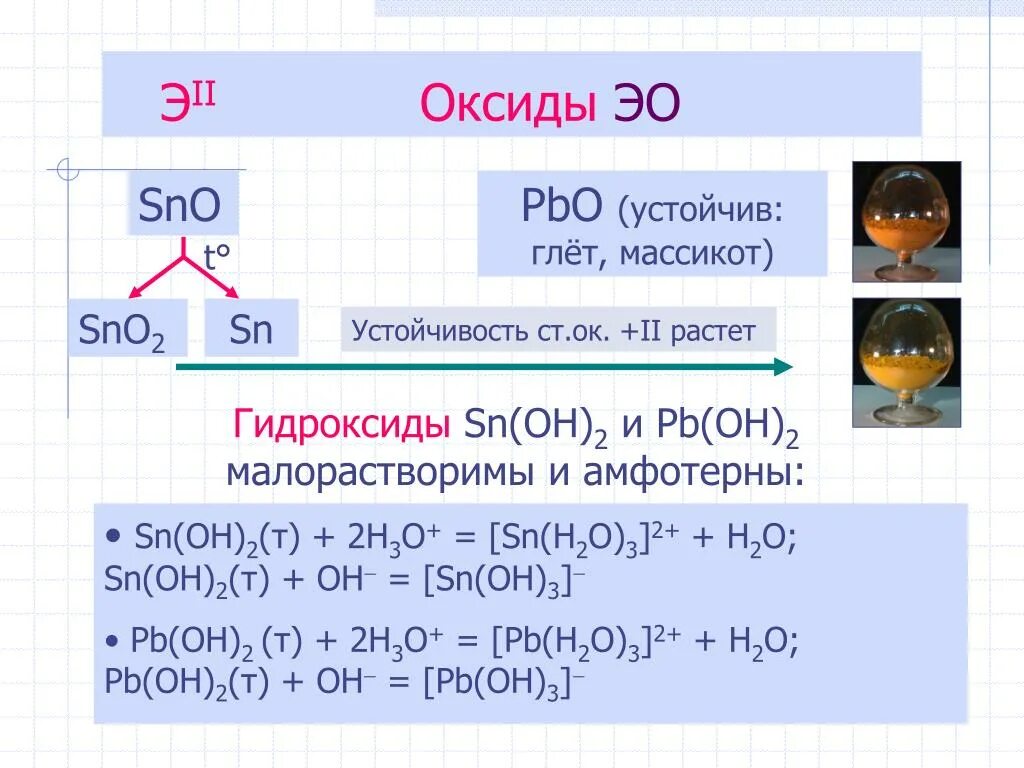 PBO оксид. Sno Тип оксида. Оксид олова. PBO амфотерный оксид. Sio2 pbo