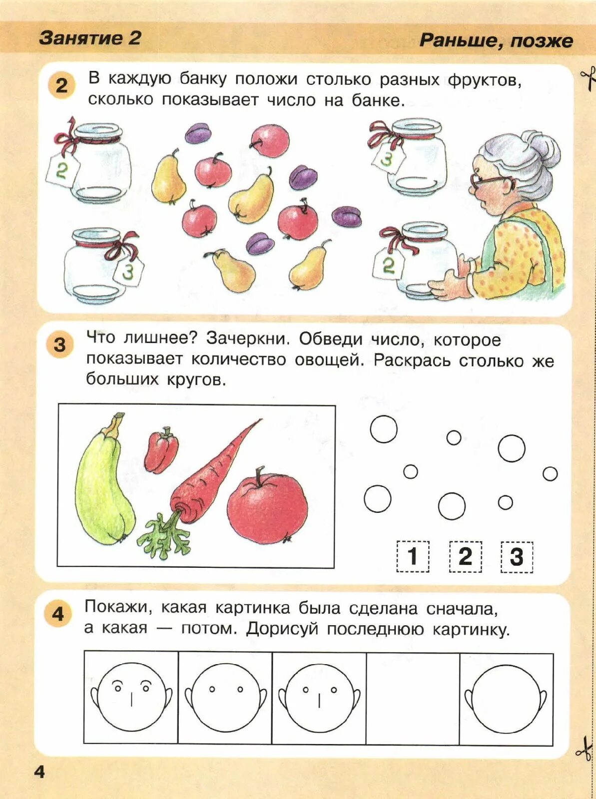 Игралочка задания. Задания петерсон для дошкольников 4-5 лет. петерсон 4-5 лет игралочка задания. петерсон 4 года игралочка задания. петерсон 3 года игралочка.