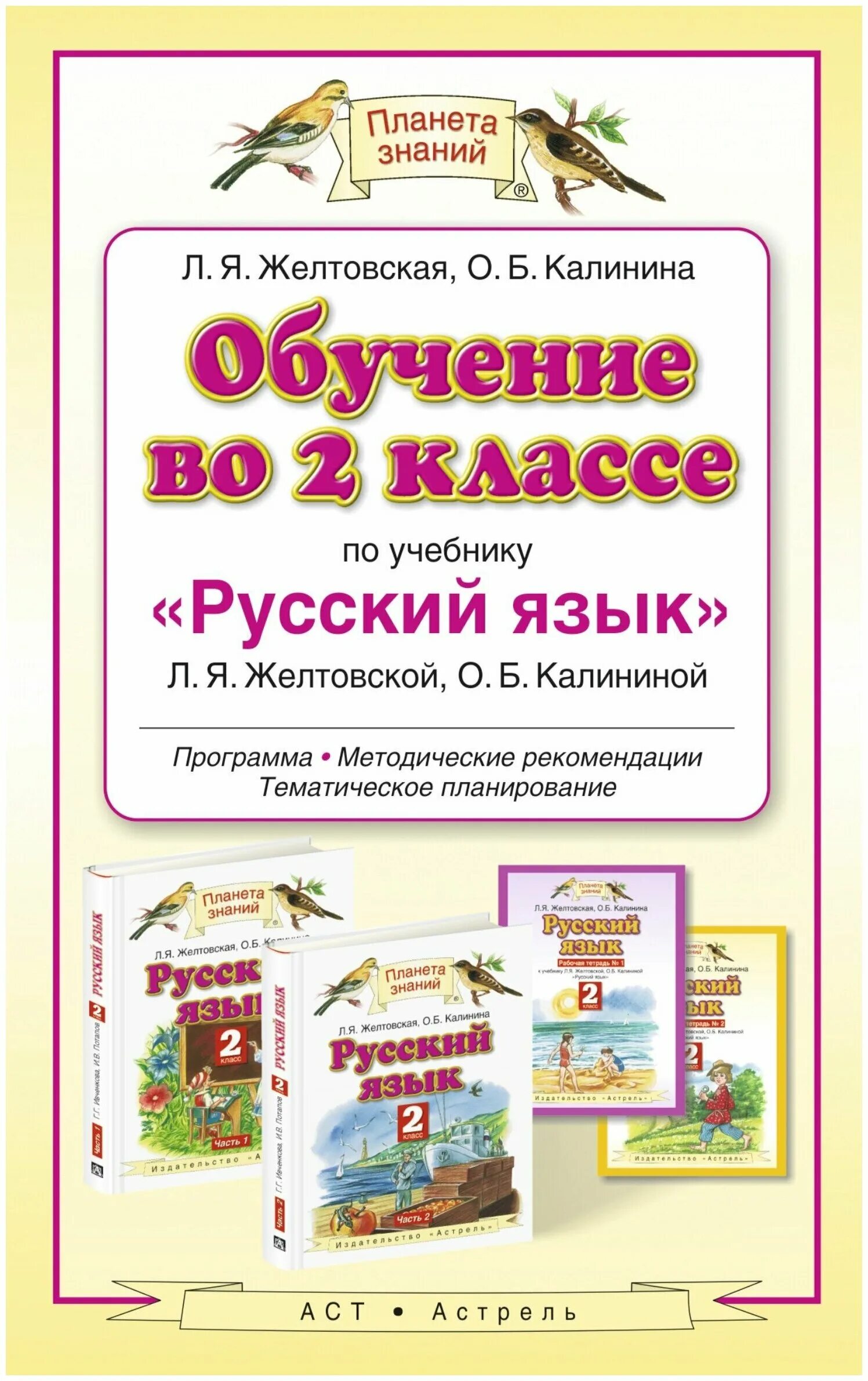 Русский 5 класс планета знаний