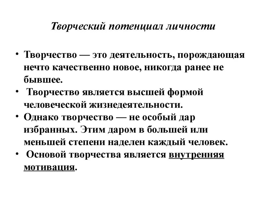 Творческий потенциал это. Составляющие творческого потенциала личности. Творческий потенциал личности. Творческий потенциал индивидуальности. Развитие потенциала личности.