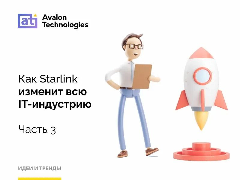 Avalon Technologies доход. Авалон Технолоджис человек. Авалон Технолоджис фигурка человека. Avalon техника. Avalon client