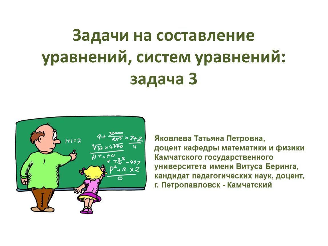 Задачи на составление систем уравнений. Задачи на составление систем уравнений 8 класс. Задачи на составление систем уравнений 9 класс. Задачи на уравнивание.