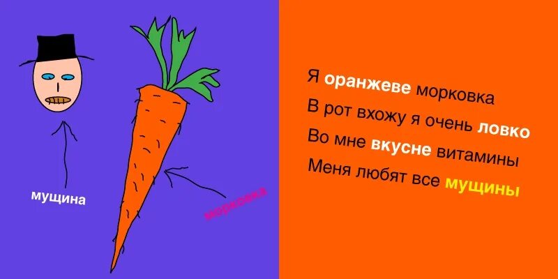Возьмите морковку. Смешные стихи про морковку. шутки про морковь. стих про морковь. стишок про морковку смешной.