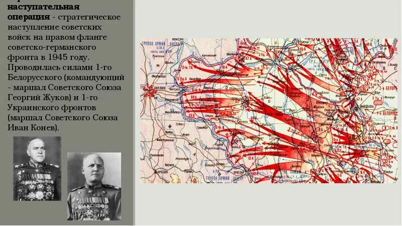 Третий белорусский фронт командующий. 12 Января 3 февраля 1945 г Висло-Одерская операция. 12 Января 1945 Висло Одерская операция. Висло-Одерская операция 1944. Висло-Одерская операция февраль 1945 года.