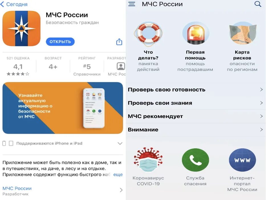 Мобильное приложение МЧС. Приложение МЧС России. Новое приложение МЧС России. Мобильное приложение по безопасности «МЧС России».